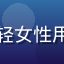 用户小鱼头像，年轻女性用户，喜欢在线追剧